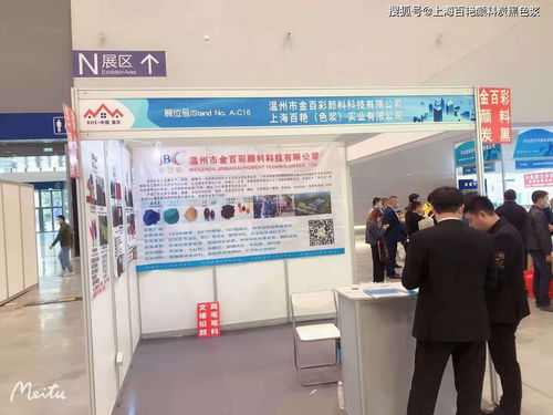 上海百艷高色素碳黑311產(chǎn)品亮相2020重慶建筑博覽會